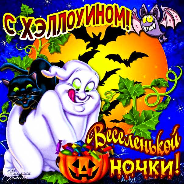 Хэллоуин картинки. Приведения, ночь, ужас, черный кот, летучие мыши