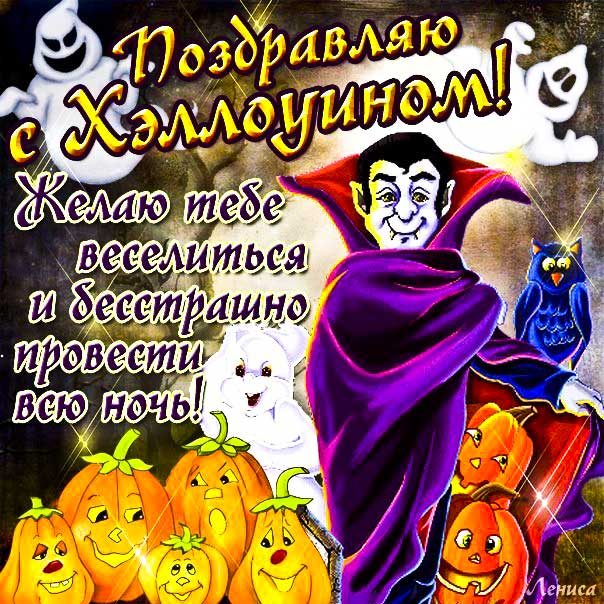 Хэллоуин картинка-открытка. Дракула, приведения