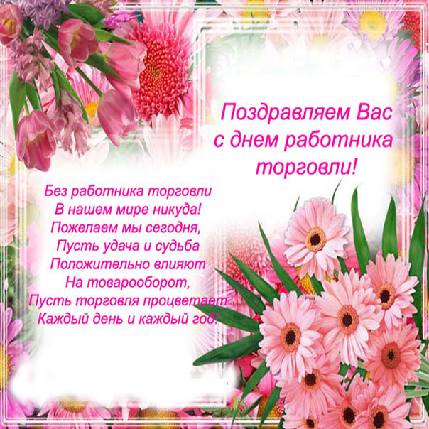 день торговли