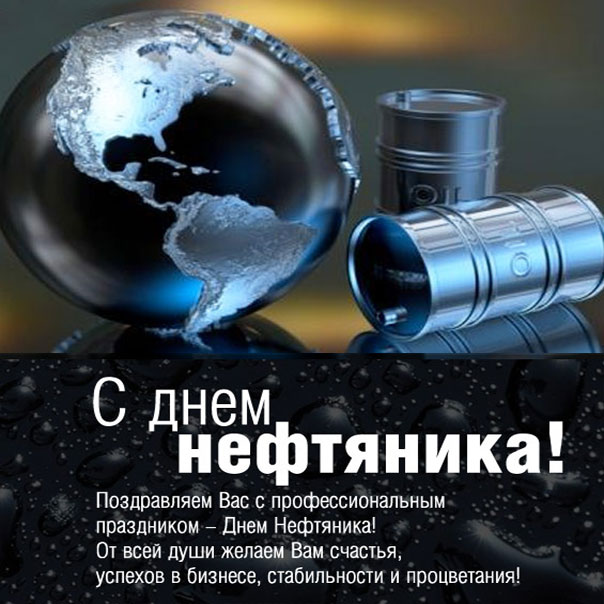Открытки топливная промышленность