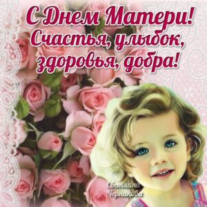 Мерцающие открытки день матери