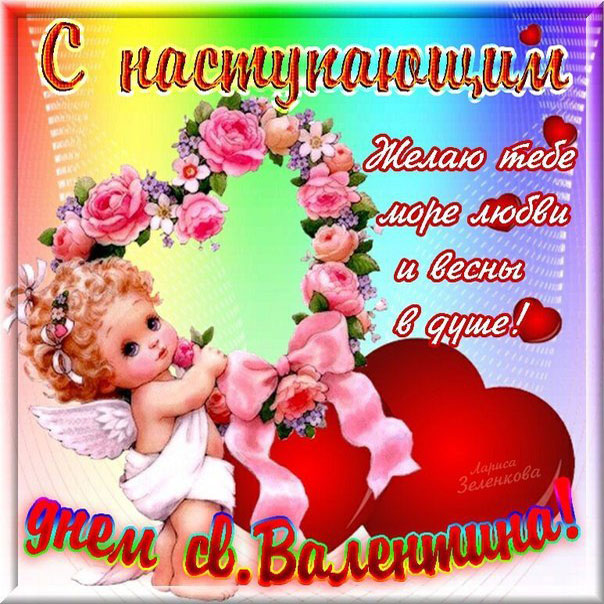 Подборка открытки день святого Валентина