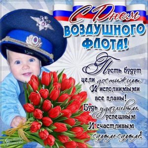 Поздравить с днем гражданской Авиации