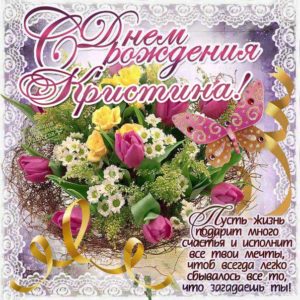 Кристина гиф картинки день рождения
