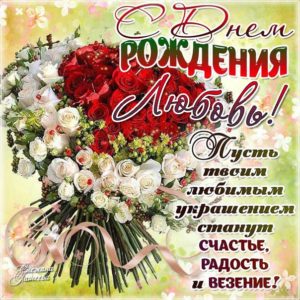 Любе с мелодией гиф день рождения