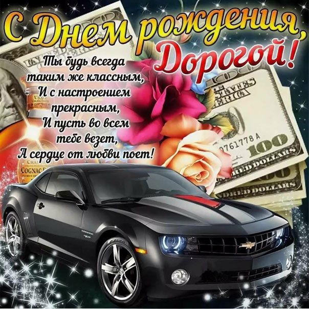 Молодому человеку открытка с днем рождения