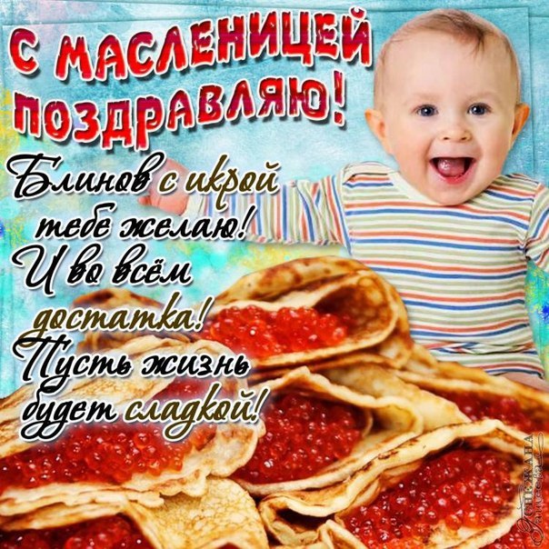 масленица картинки, на масленицу открытки, к масленице картинка, с масленицей картинка, масленица gif картинка, масленица анимация