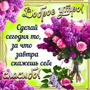 Спасибо за доброе утро картинки