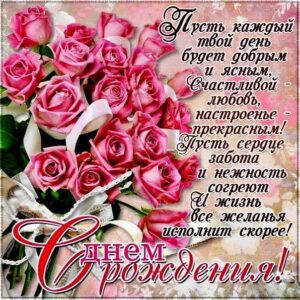 С Днем рождения дочери