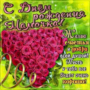 Мамин день рождения гиф