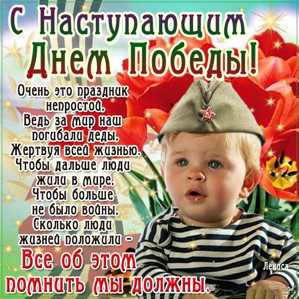 С наступающим днём победы картинка поздравительная