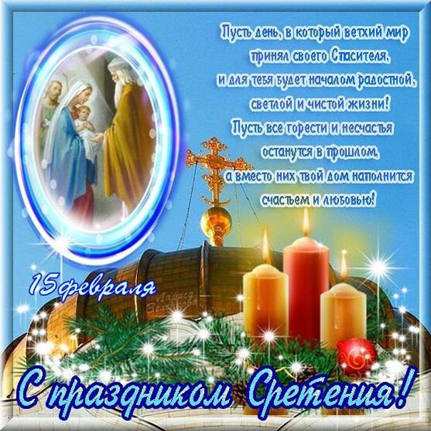 Плейкаст Сретение Господне