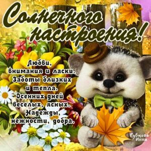 Картинка солнечного настроения
