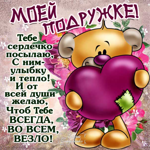 Подруженьке анимационные картинки блестяшки