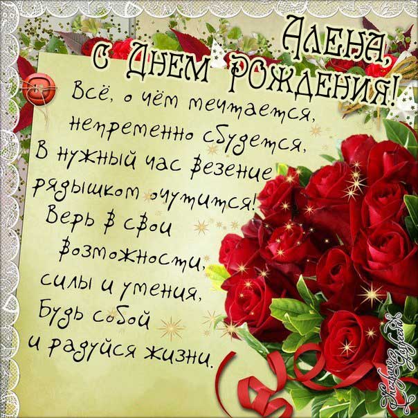 С днем рождения Алена букет розы