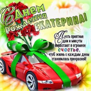 Катюше картинка c днем рождения