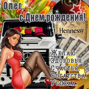 Олег гиф картинки день рождения