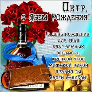 Петр гиф картинки день рождения