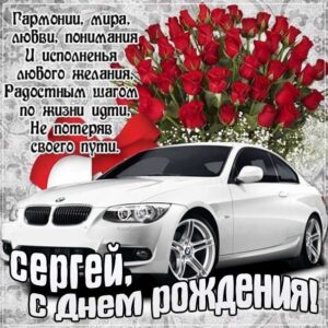 Серёже с мелодией гиф день рождения