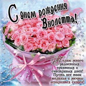 Виолетте с мелодией гиф день рождения
