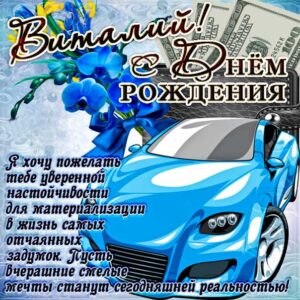 Виталию с мелодией гиф день рождения
