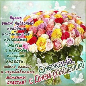Снежана картинки мерцание день рождения