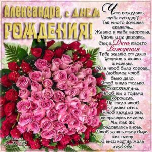 Александра картинки мерцание день рождения