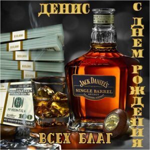 Денис картинки мерцание день рождения
