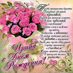 Ирина картинки мерцание день рождения