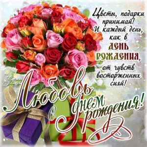 Любовь картинки мерцание день рождения