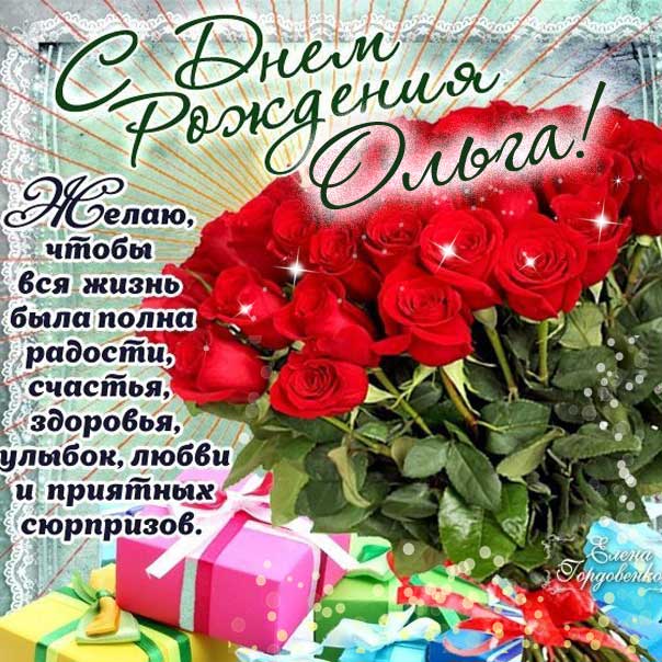 Розы коробка подарок открытка с днем рождения Ольга картинки