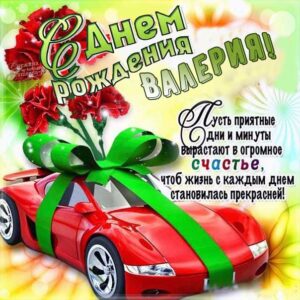 Валерия гиф картинки день рождения