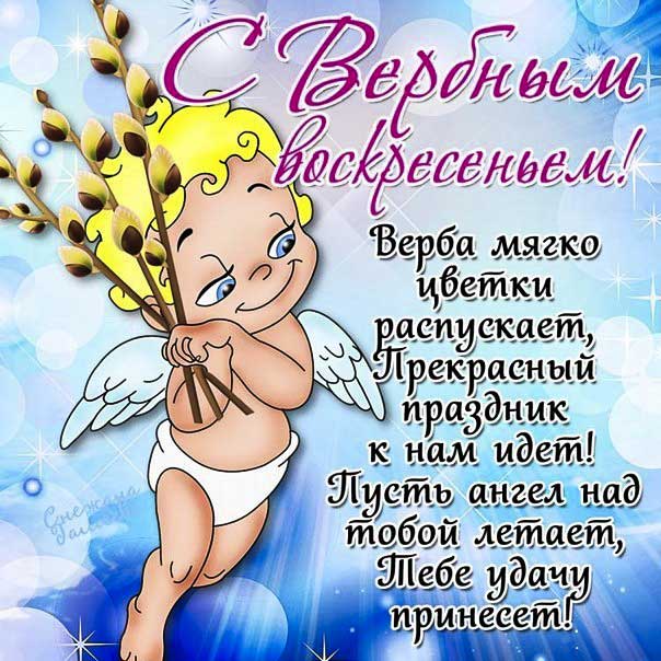 Вербное воскресение, с вербным воскресеньем, воскресение вербное
