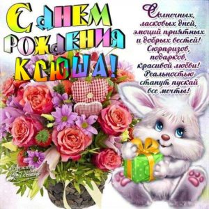 Ксения с днем рождения гиф обои
