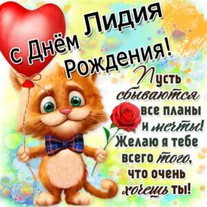 Лиде картинка c днем рождения