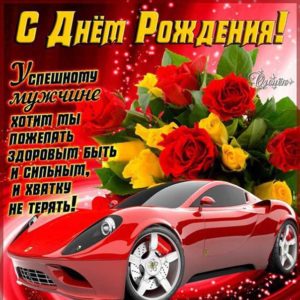 Парню картинка с днем рождения