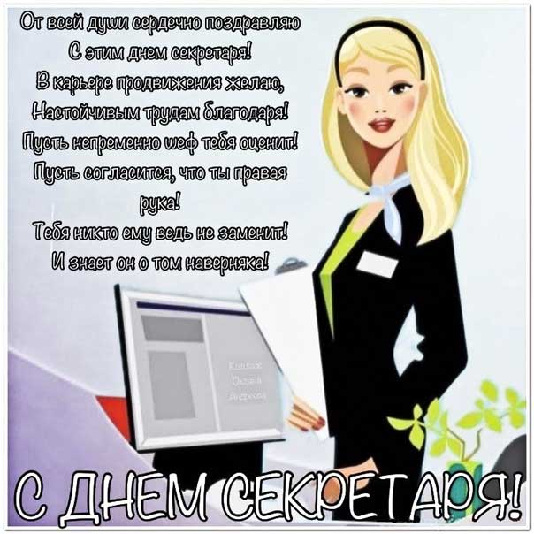 День секретаря самые красивые мерцающие картинки