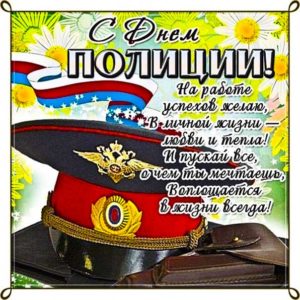 День полиции поздравить картинки