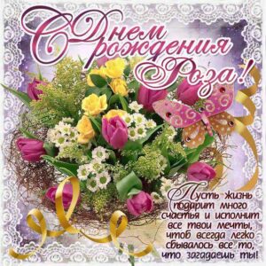 Роза с днем рождения гиф обои