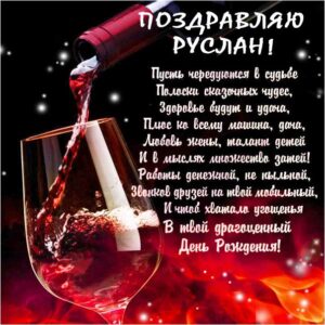 Руслан гиф картинки день рождения