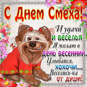 Открытки про 1 апреля