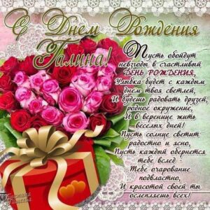 Галина музыкальная открытка др именины