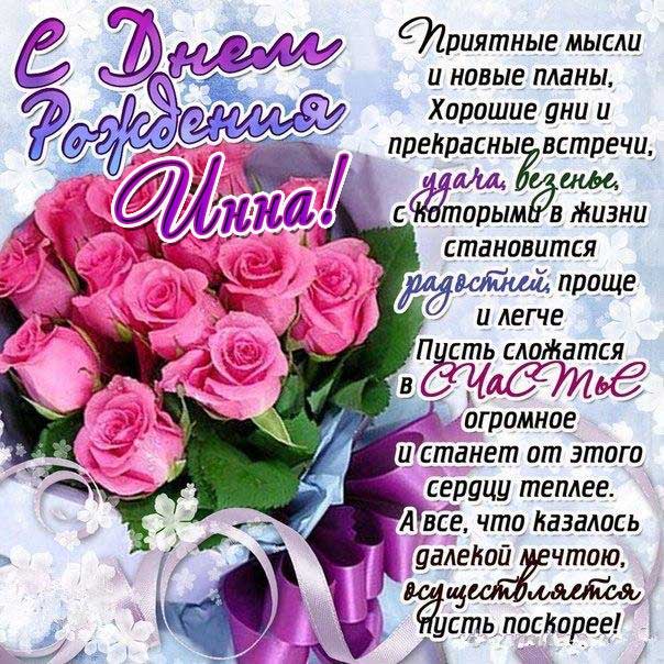 Анимация с днем рождения Инна красивые розы