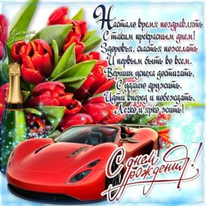 Мужчине картинки мерцание день рождения