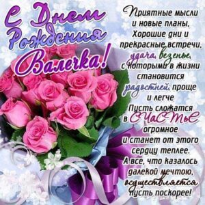 Валентина с днем рождения гиф