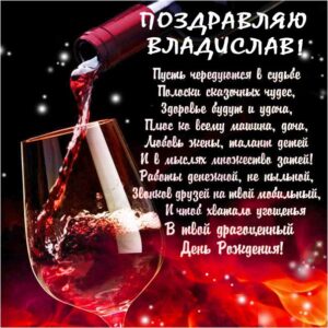 Владиславу с мелодией гиф день рождения