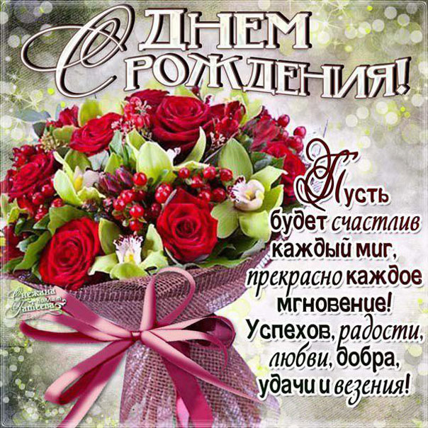 Букет с розами открытка с днем рождения