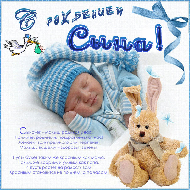 С рождением малыша сына