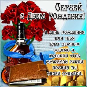 Серёже картинка с днем рождения