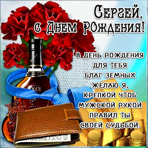 С днем рождения Сергей картинки, Сергею открытка с днем рождения, Серёжа с днем рождения, Серёгу с днем рождения анимация, Сергей именины картинки, поздравить Сержа, для Сергея с днем рождения открытки